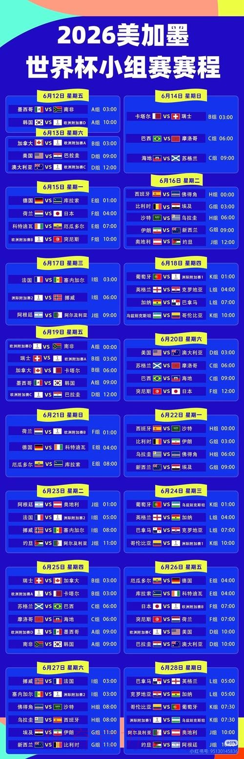 2026世界杯直播一览最新时间表官网入口