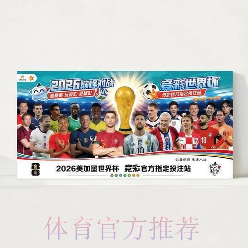 2026世界杯每日赛程今日全程直播在哪里看